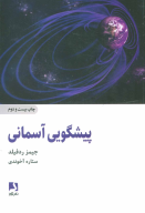 کتاب پیشگویی آسمانی - تصویر 1