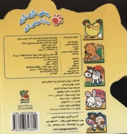 کتاب پیشی نازی نازی بیا با موشی بازی - تصویر 2