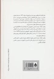 کتاب پیله ور، خیاط، سرباز، جاسوس - back