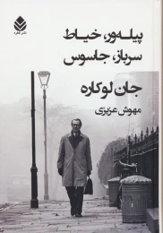 کتاب پیله ور، خیاط، سرباز، جاسوس - front