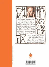 کتاب پیمان خونی - back