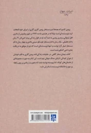 کتاب پیمان سحرگاهی - back