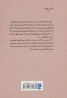 کتاب پیمان سحرگاهی - تصویر 2