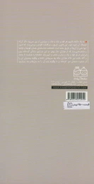 کتاب پیمان سیاوش رمان های شاهنامه ۳۰ - back
