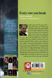 کتاب پیمان شکن - back
