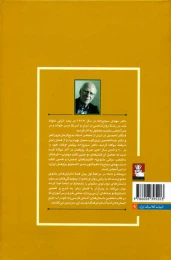کتاب پیمانه و دانه - back