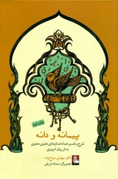 کتاب پیمانه و دانه - front
