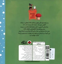 کتاب پینوکیو - back