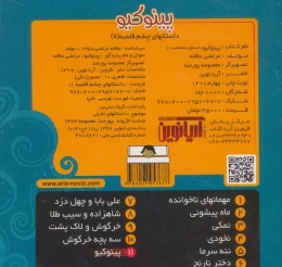 کتاب پینوکیو - back
