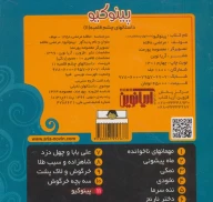 کتاب پینوکیو - تصویر 2