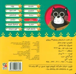 کتاب پینوکیو - back