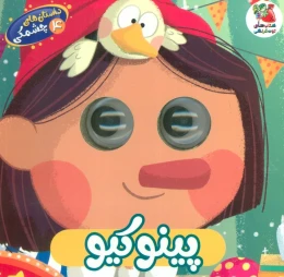 کتاب پینوکیو - front