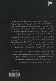 کتاب پینک فلوید و فلسفه - back