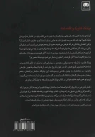 کتاب پینک فلوید و فلسفه - تصویر 2