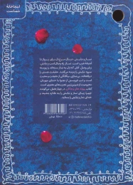 کتاب پیوند جان و جانان - back