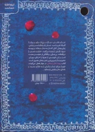 کتاب پیوند جان و جانان - تصویر 2