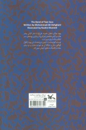 کتاب پیوند دو دریا - back