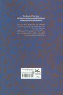 کتاب پیوند دو دریا - تصویر 2