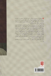 کتاب پیوند دوباره با جوهره خویشتن - back