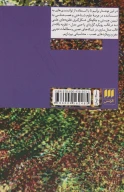 کتاب پیوندگرایی و فلسفه علم - تصویر 2