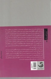 کتاب پیچیدگی سیاست در ایران - back