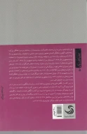 کتاب پیچیدگی سیاست در ایران - تصویر 2