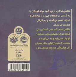 کتاب پیک نیک با مونه - back