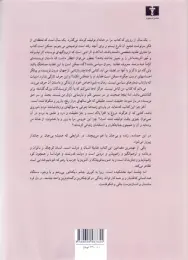کتاب پیکار با سرنوشت - back