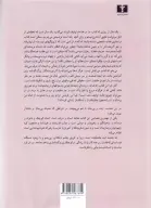 کتاب پیکار با سرنوشت - تصویر 2