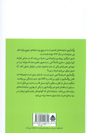 کتاب پیگمالیون - back