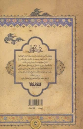 کتاب چابکسوار - back