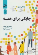 کتاب چابکی برای همه - تصویر 1