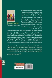 کتاب چادر سبز بزرگ - back