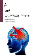 کتاب چارت تئوری انتخاب - تصویر 1