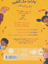 کتاب چارلی مرغ می شود - back