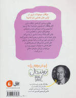 کتاب چارلی و آسانسور بزرگ شیشه‌ای - تصویر 2