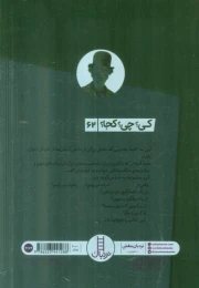 کتاب چارلی چاپلین - back