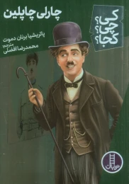کتاب چارلی چاپلین - front