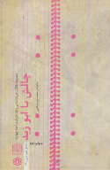 کتاب چالش با ابوزید - تصویر 1