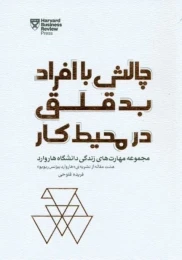 کتاب چالش با افراد بد قلق در محیط کار - front