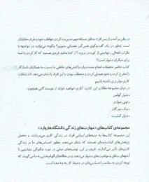 کتاب چالش با افراد بد قلق در محیط کار - back