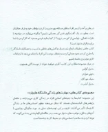 کتاب چالش با افراد بد قلق در محیط کار - تصویر 2