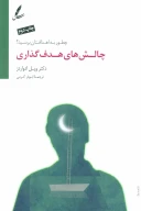 کتاب چالش‌های هدف گذاری - تصویر 1
