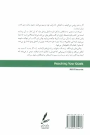 کتاب چالش‌های هدف گذاری - تصویر 2