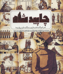 کتاب چاپید شاه - front