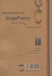 کتاب چای سرد - back