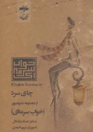کتاب چای سرد - تصویر 1