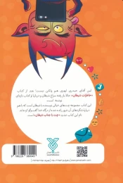 کتاب چت با جناب شیطان - back