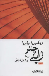 کتاب چتر ژاپنی - front