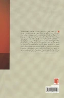 کتاب چرا آن کار را کردم؟ - تصویر 2